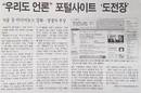 “포털 자체 미디어 오픈”… 포털이 언론에 ‘도전’했던 2003년