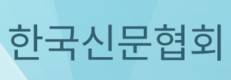 신문협회, 2020년 한국신문상 수상작 선정