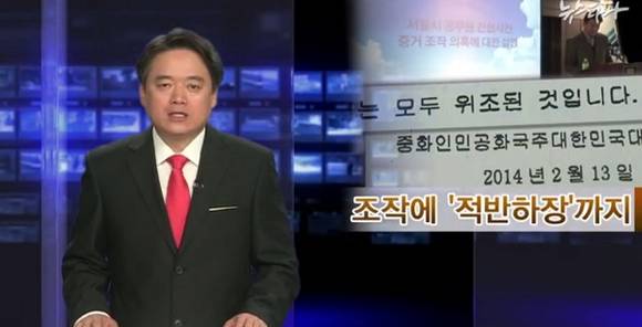 제20회 통일언론상 대상으로 뉴스타파의 '국정원 간첩조작 연속보도'가 선정됐다. 사진은 지난 2월18일자 뉴스타파 방송 화면 캡처. 