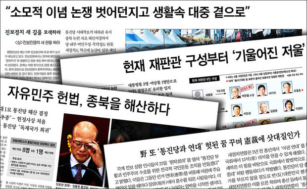 통진당해산헌재명단에 대한 이미지 검색결과