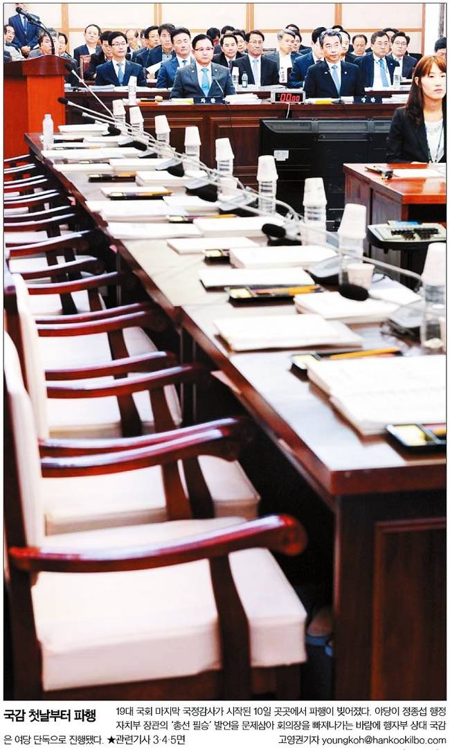 9월11일자 한국일보 1면 사진 캡처.