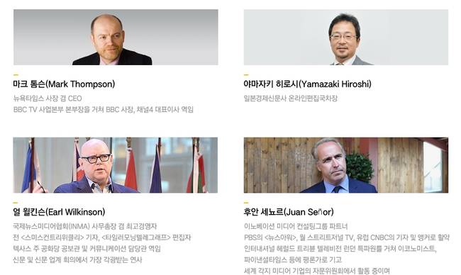 '중앙 50주년 미디어 콘퍼런스'에 나오는 연사.(중앙일보 홈페이지 캡쳐)