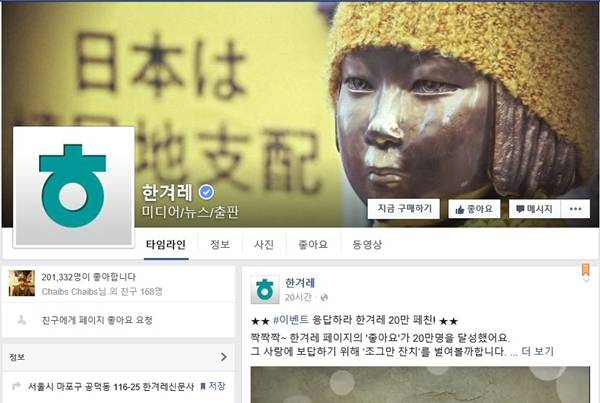 한겨레 페이스북 페이지 캡처