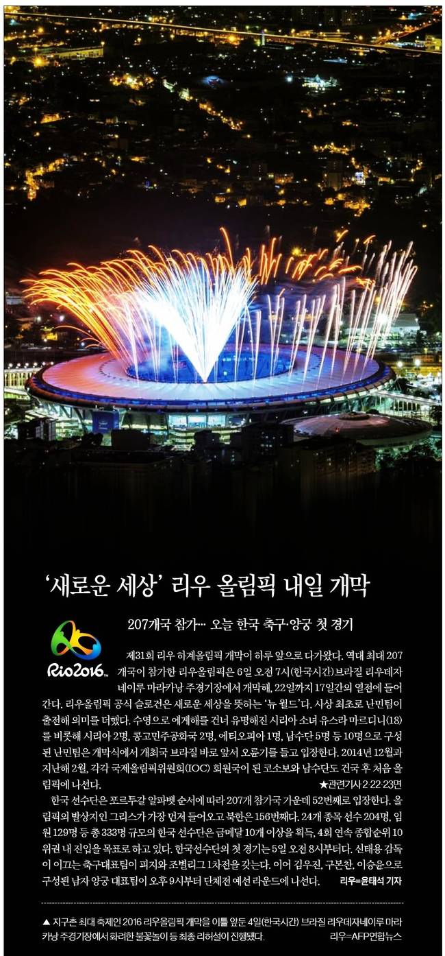 5일자 한국일보 1면 사진 캡처.