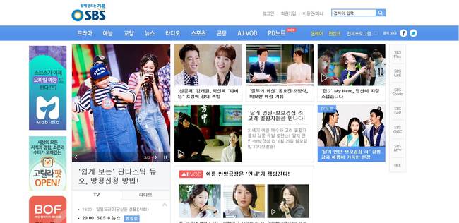 SBS홈페이지 메인화면 갈무리.
