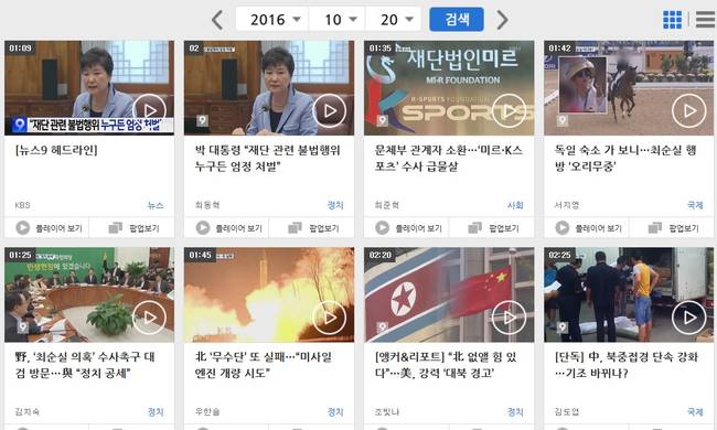 KBS '뉴스9'의 지난 20일 온라인 다시보기 갈무리. KBS는 이날부터 '최순실 게이트'를 다루긴 했지만 이는 TV조선 등 종편이 최초 다룬 시점부터는 약 두 달. 한겨레신문 등을 통해 재조명된 시점부터도 한 달은 관련 보도를 내지 않아왔다.