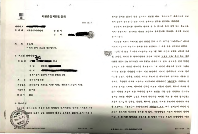 김준수 오마이뉴스 편집기자가 서울중앙지방검찰청으로부터 받은 공소장.