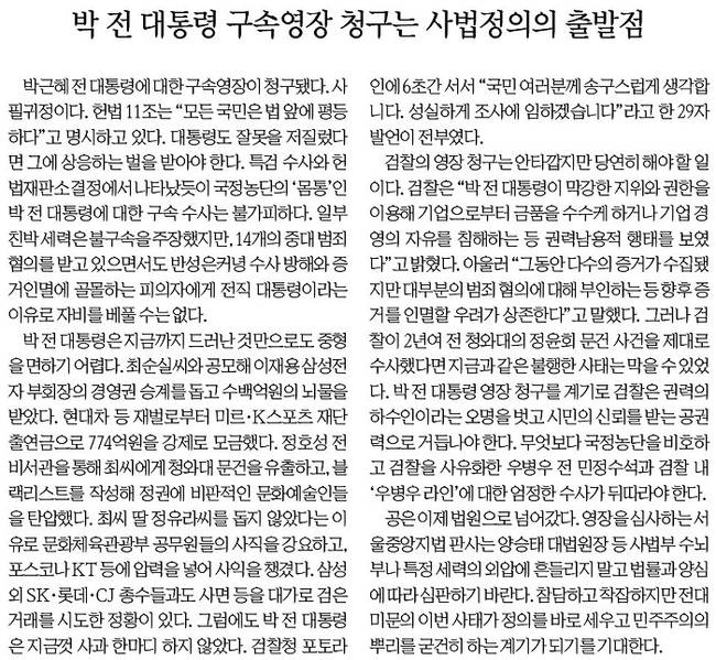 3월28일자 경향신문 사설 캡처.