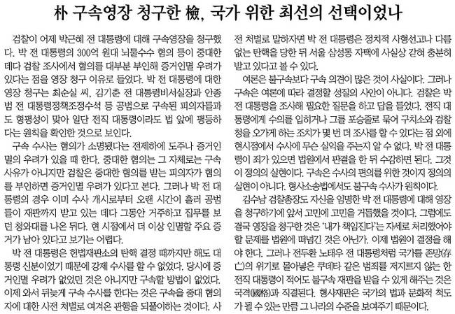 3월28일자 동아일보 사설 캡처.