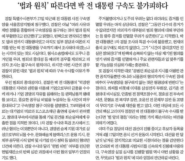 3월28일자 한국일보 사설 캡처.