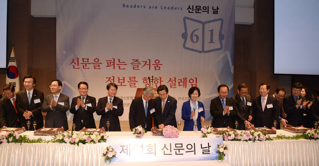 제61회 신문의 날 기념대회.(뉴시스)