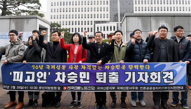 국제신문 노조가 지난 3월 부산지방법원 앞에서 차승민 사장 즉각 퇴진을 촉구하며 기자회견을 연 모습(사진=언론노조 국제신문지부).