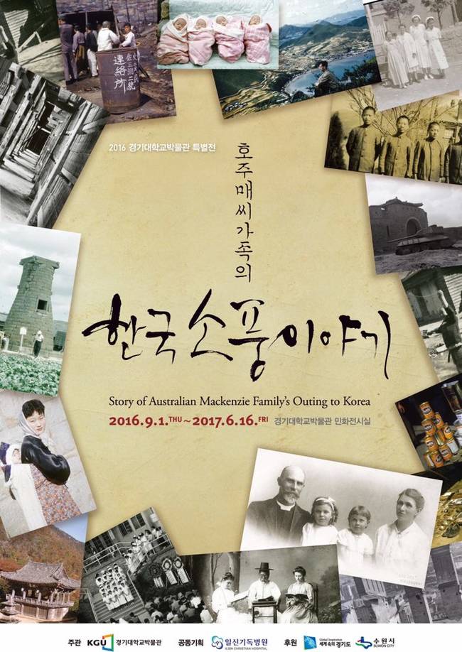 경기대 박물관이 지난해 9월1일부터 올해 6월16일까지 진행한 사진전 포스터. (경기대 박물관)