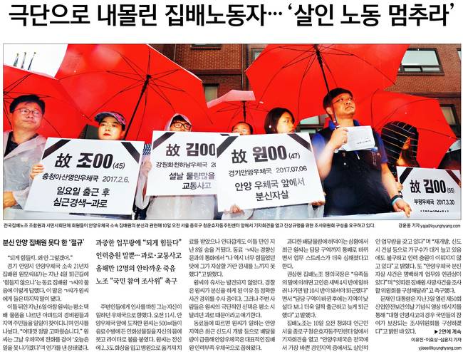 경향신문 11일자 1면 사진.