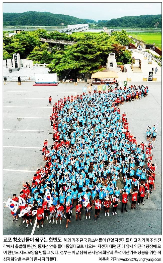 7월18일자 경향신문 1면 사진 캡처.