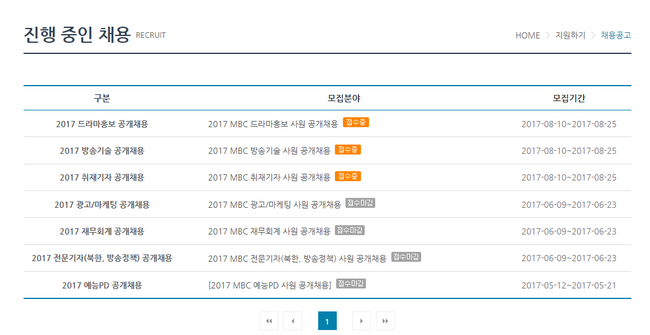 MBC가 10일 공지한 경력채용 공고.