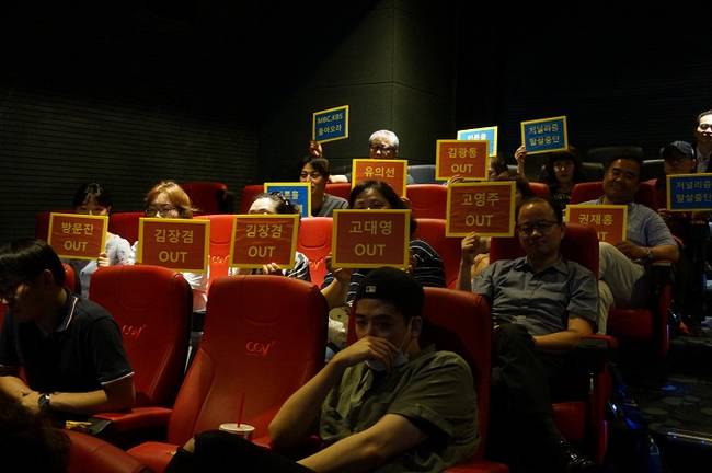이날 영화관을 찾은 '시민나팔부대' 회원들은 '김장겸 OUT'등이 써진 피켓을 들며 최승호 PD를 응원했다.