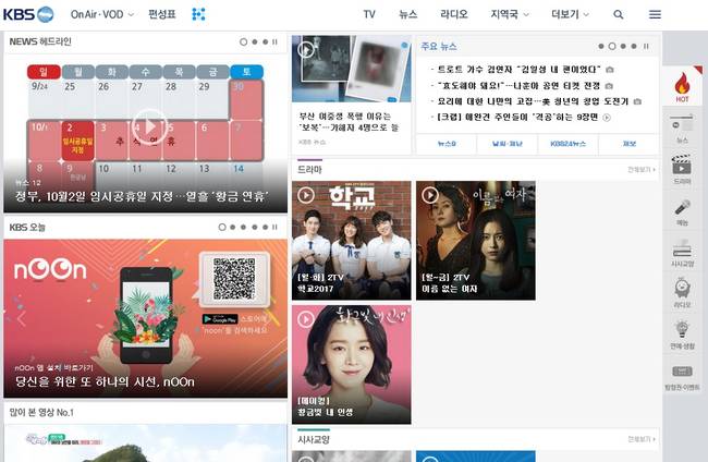 KBS 홈페이지 갈무리.