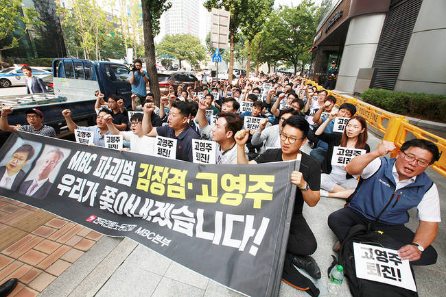 지난 7일 방송문화진흥회 정기이사회가 열린 서울 여의도 율촌빌딩 앞에서 300여명의 전국언론노조 MBC본부 조합원이 고영주 이사장과 김장겸 사장의 사퇴를 촉구하는 시위를 벌였다.