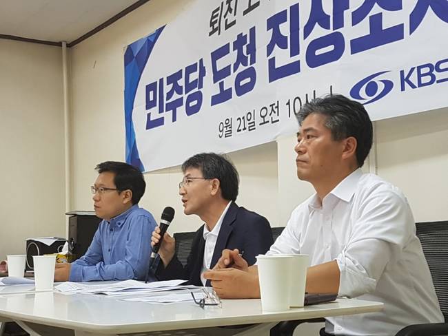 KBS기자협회 민주당 도청의혹 사건 진상조사위원회는 21일 오전 서울 여의도 KBS연구동에서 기자회견을 열고 조사결과를 공개했다.(KBS기자협회)