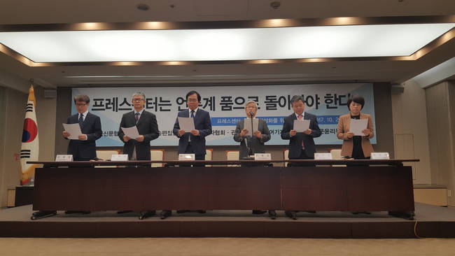 6개 언론단체장들이 프레스센터 소유권 및 관리운영권을 둘러싼 분쟁 및 소송과 관련, 26일 서울 중구 한국프레스센터 19층 기자회견장에서 기자회견을 열고 "새 정부가 프레스센터 분쟁을 풀어야 한다"는 공동 입장문을 읽고 있다.
