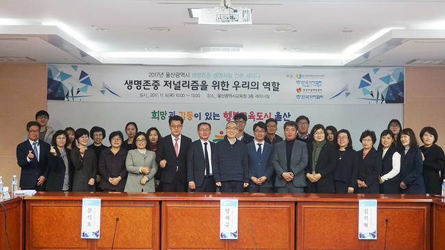 지난 9일 울산시교육청 소회의실에서 ‘생명존중·생명사랑 세미나’가 열렸다. 