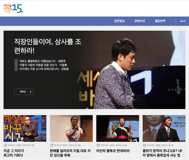 세바시는 지난 5월 CBS 자회사로 분사하면서 매출 등에서 가시적인 성과를 내고 있다.(세바시 홈페이지 캡처)  