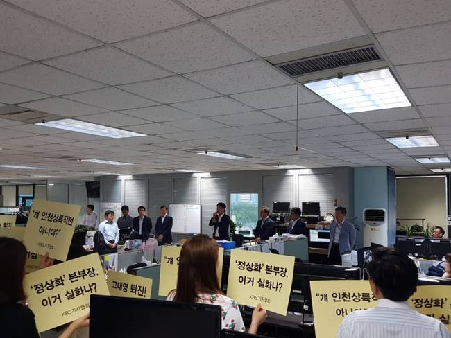 KBS 기자협회원들이 고대영 사장의 보도본부장 및 실국장 인사에 반발, 지난 8월 1일 KBS 보도국 내에서 사장 퇴진 피켓팅 시위를 진행한 모습. (KBS기자협회) 