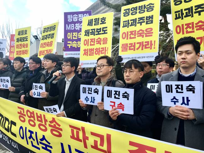 23일 언론노조 MBC본부 대전지부 등이 이진숙 대전MBC 사장 수사 촉구 기자회견을 열었다. (언론노조 MBC본부 대전지부 제공) 