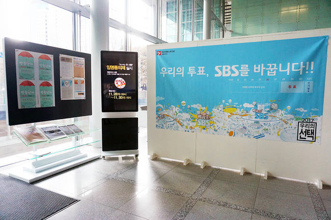 방송사 사장 선출에 변화의 바람이 불고 있다. 사진은 지난 23일 서울 목동 SBS 사옥 로비에 걸려 있는 투표 독려 플래카드와 투표 기간이 공지돼 있는 키오스크. 