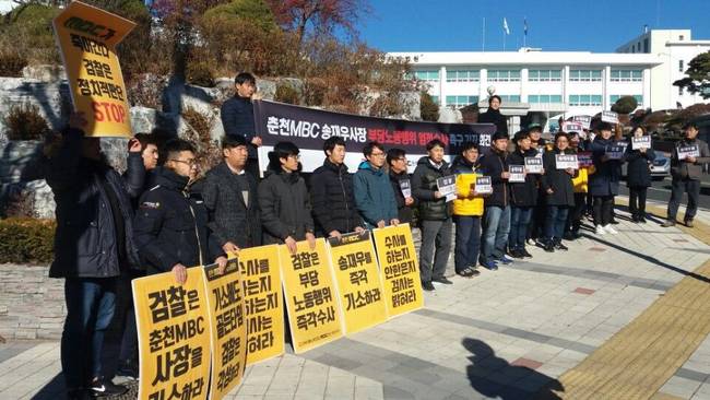 춘천MBC 구성원들이 송재우 사장에 대한 검찰의 정당한 법집행을 촉구하며 30일 강원도청 앞에서 기자회견을 연 모습. (언론노조 MBC본부 춘천지부) 