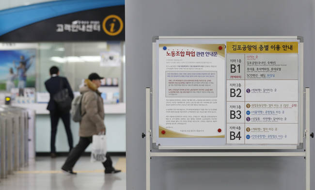 서울지하철 9호선 1단계 구간(개화역~신논현역) 부분파업이 시작된 30일 오전 서울 강서구 김포공항역에 파업 안내문이 붙어 있다. 서울9호선운영㈜의 노동조합은 다음달 5일까지 6일간 1차 경고파업을 진행하며 출근시간인 오전 7~9시에는 100% 정상운행하고 퇴근시간인 오후 5~7시에는 85%의 운행률을 유지하기로 했다. (뉴시스) 