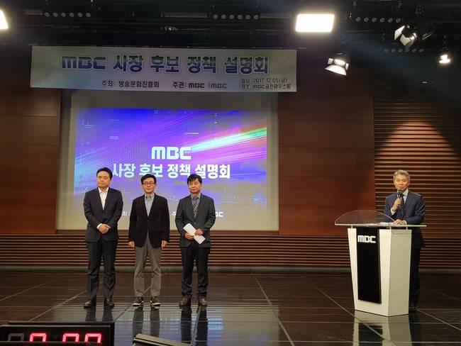 왼쪽부터 최승호 이우호 임흥식 후보자. 맨 오른쪽은 사회를 맡은 변창립 MBC 아나운서. 