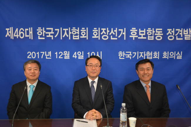 오는 11일 치러지는 제46대 한국기자협회장 선거를 앞두고 정규성‧손균근‧문관현 후보(왼쪽부터 기호순)가 4일 기자협회 회의실에서 정견과 주요 공약을 발표했다.  