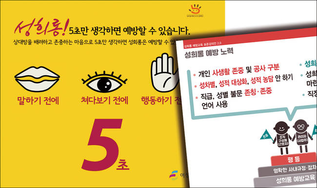 최근 한샘 등 일부 기업에서 직장 내 성범죄 논란이 이슈화되고 언론사에서도 성범죄가 심심찮게 일어나고 있지만 정작 성희롱 예방교육은 형식적으로 이뤄져 비판이 일고 있다. 사진은 여성가족부가 제공하는 성희롱 예방교육 자료 캡처. 