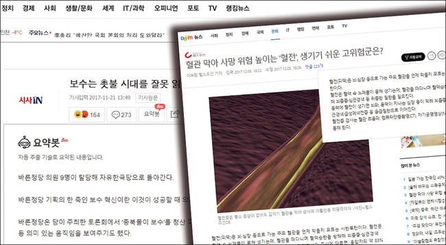 최근 네이버가 ‘요약봇’ 베타 서비스를 시작하며 양대 포털이 모두 기사를 요약하는 시스템을 꾸린 가운데 언론계에서 우려가 나온다. 뉴스 혁신 시도는 의미있지만 의견수렴이 필요했다는 목소리가 많다. 사진은 네이버(왼쪽)와 카카오에서 뉴스 클릭 시 요약 결과물.   