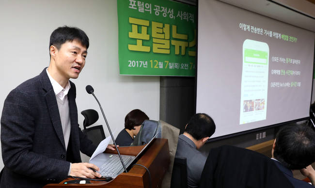 7일 오전 서울 여의도 국회 의원회관에서 진행된 '포털뉴스 이대로 좋은가' 공개토의에서 유봉석 네이버 전무가 발제를 하고 있다.(뉴시스) 7일 오전 서울 여의도 국회 의원회관에서 진행된 '포털뉴스 이대로 좋은가' 공개토의에서 유봉석 네이버 전무가 발제를 하고 있다.(뉴시스)