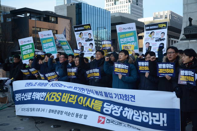 언론노조 서울지역 지본부장들은 7일 서울 광화문 이순신동상앞에서 방통위의 KBS비리이사 즉각 해임을 촉구하는 기자회견을 열었다. 성재호 KBS본부장과 김환균 위원장은 이날부터 무기한 단식농성에 들어갔다.  