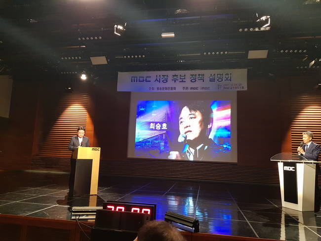 지난 1일 정책설명회 당시 최승호 사장 내정자의 PT 모습. 