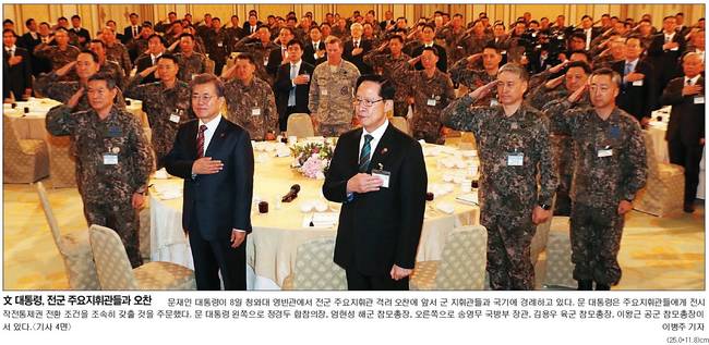 국민일보 9일자 1면 사진 갈무리. 