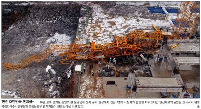 국민일보 11일자 1면 사진. 