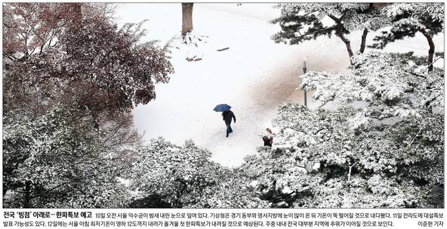 경향신문 11일자 1면 사진. 