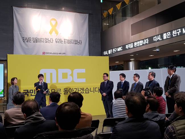 11일 저녁 복직행사를 진행 중인 MBC. 