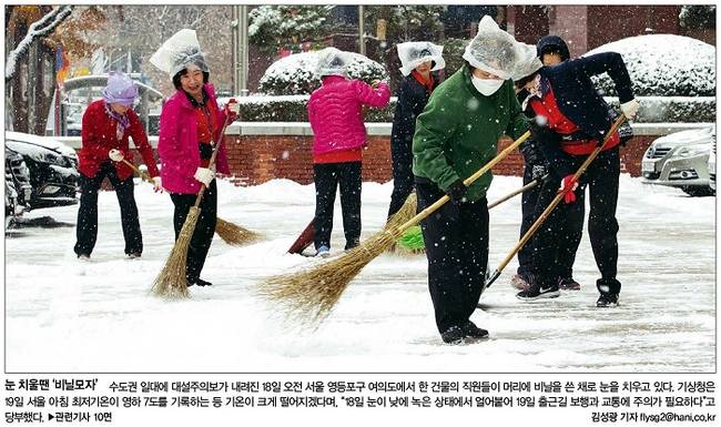 12월19일자 한겨레 1면 사진 캡처. 