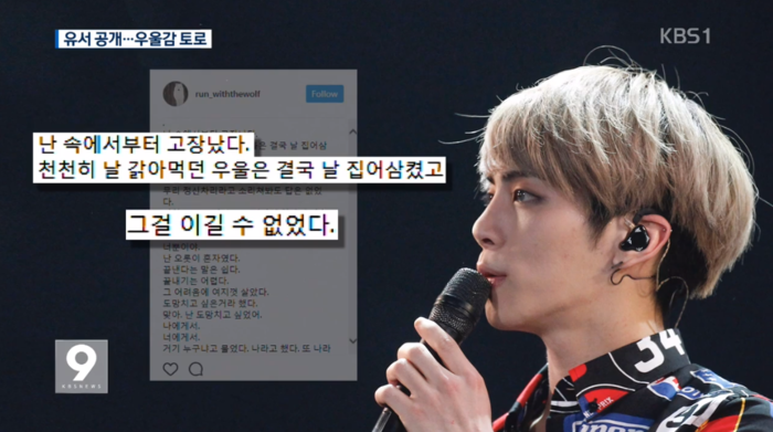 12월19일자 KBS 뉴스9의 종현 유서 관련 리포트 캡처. 12월19일자 KBS 뉴스9의 종현 유서 관련 리포트 캡처.