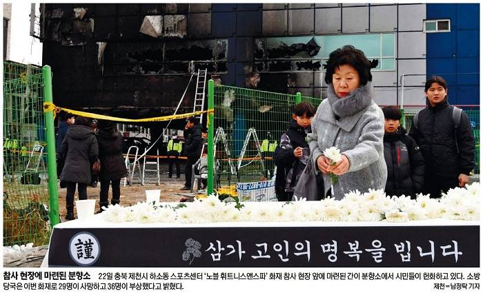 12월23일자 세계일보 1면 사진 캡처. 