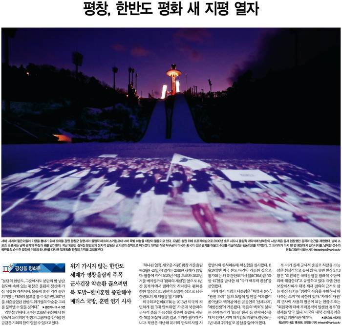 한겨레 신년기획 