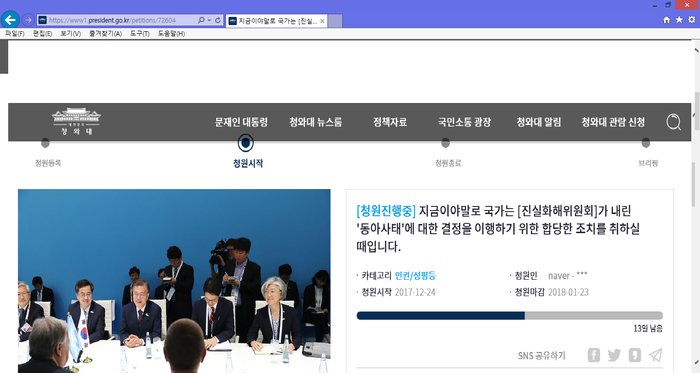 동아투위가 지난 2008년 진실화해위원회가 내린 ‘동아사태’에 대한 결정을 이행하기 위한 합당한 조치를 취해달라며 청와대에 청원을 했다.  