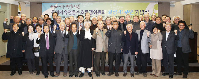 지난 2016년 3월17일 열린 동아투위 결성 41주년 기념식 