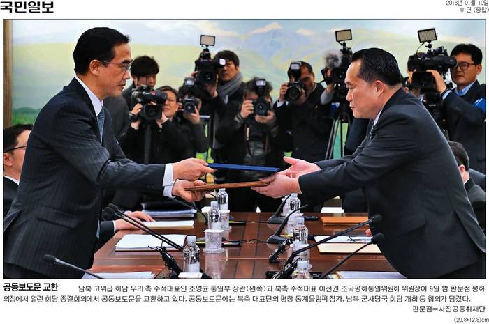 국민일보 10일자 1면 사진. 